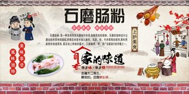 石磨肠粉