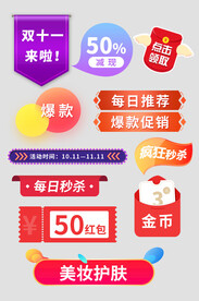 双十一素材