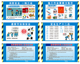 工地宣传栏海报