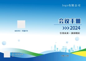 会议手册封面   