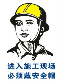 进入施工现场必须戴安全帽