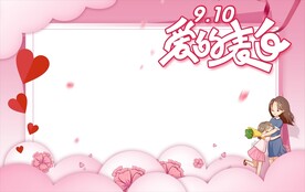 爱的表白