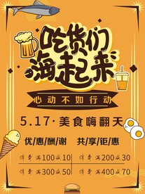 美食节