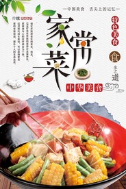 家常菜