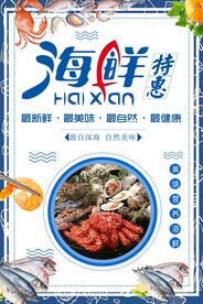 海鲜特惠