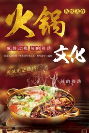 火锅文化