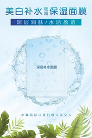保湿面膜