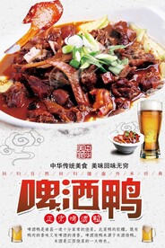 啤酒鸭