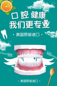 口腔科
