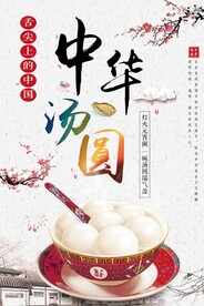 汤圆