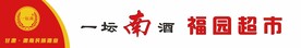 超市门头
