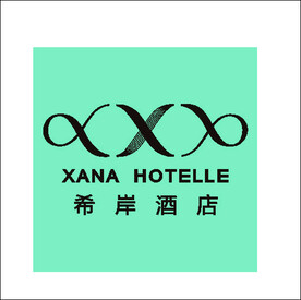 希岸酒店