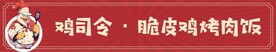 脆皮鸡