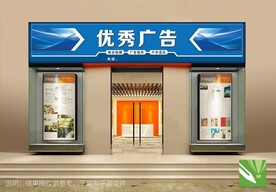 门头招牌图文快印广告装饰