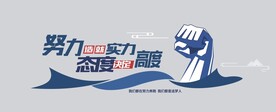 企业励志标语         