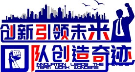 企业励志标语         