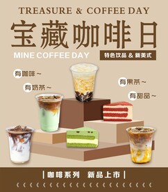咖啡奶茶店广告
