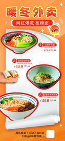 暖冬外卖