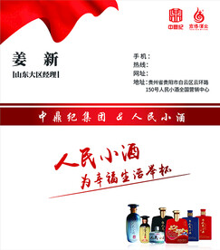 酒业名片