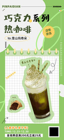 咖啡巧克力奶茶饮品热可可系列促