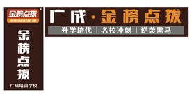 广成金榜点拨