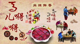 火锅店