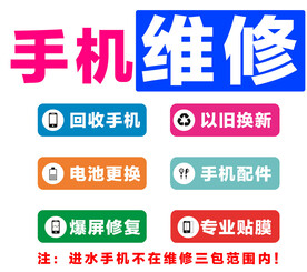 手机维修