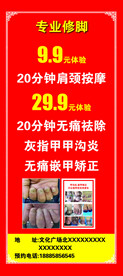 专业修脚展架