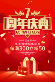 周年庆海报图片模板