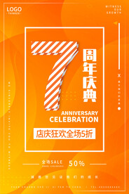 周年庆海报图片模板