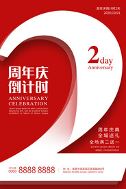 周年庆海报图片模板