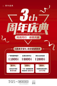 周年庆海报图片模板