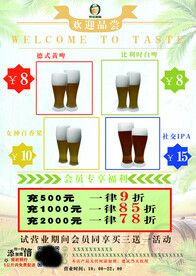 啤酒传单背面