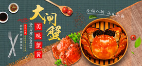 大闸蟹螃蟹海报图片