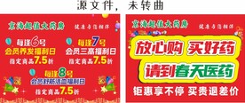 药店活动源文件 吊旗