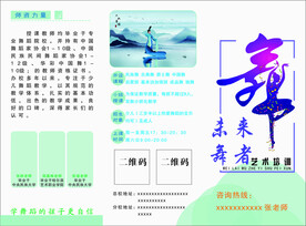 舞蹈培训三折页