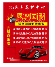 汽车养护中心