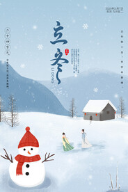 立冬