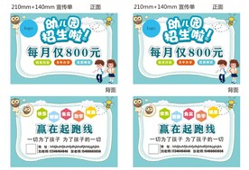 学前教育招生