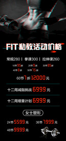 健身海报