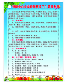 校园环境卫生管理制度