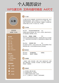 个人简历