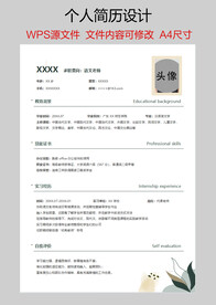 个人简历
