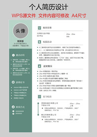 个人简历
