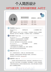 个人简历