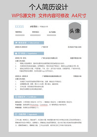 个人简历