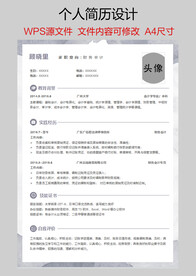 个人简历