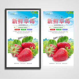 草莓海报