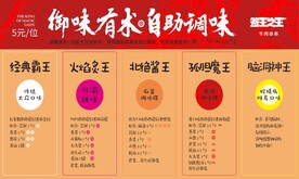 签王之王调料区制作KT板