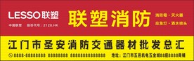 消防器材门头联塑